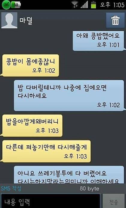 아들이 있는데 이런 문자를 보낸다면?