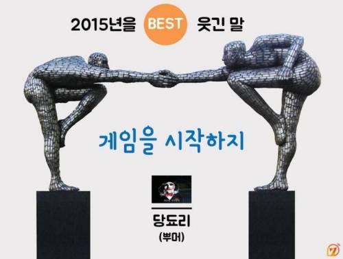 2015년을 웃긴 말 BEST