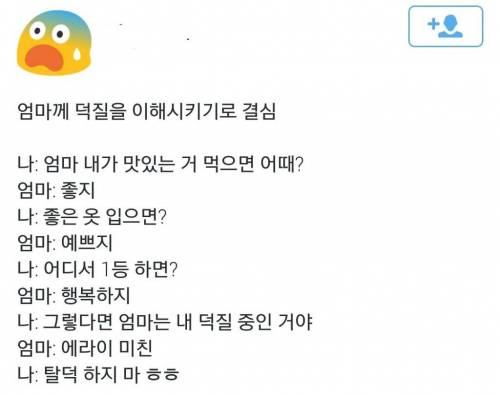 엄마에게 덕질을 이해시켜보았다.twt