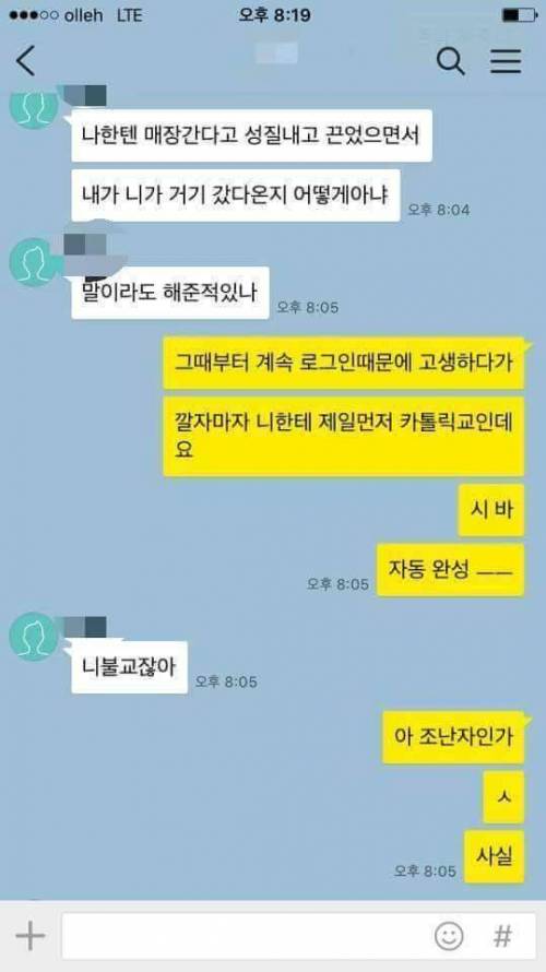 아이폰으로 바꾸고 남친이랑 싸우다망함ㅋ