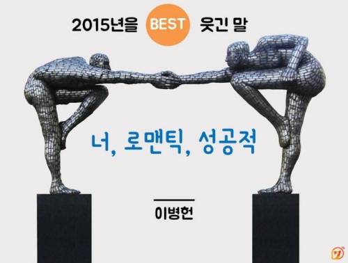 2015년을 웃긴 말 BEST