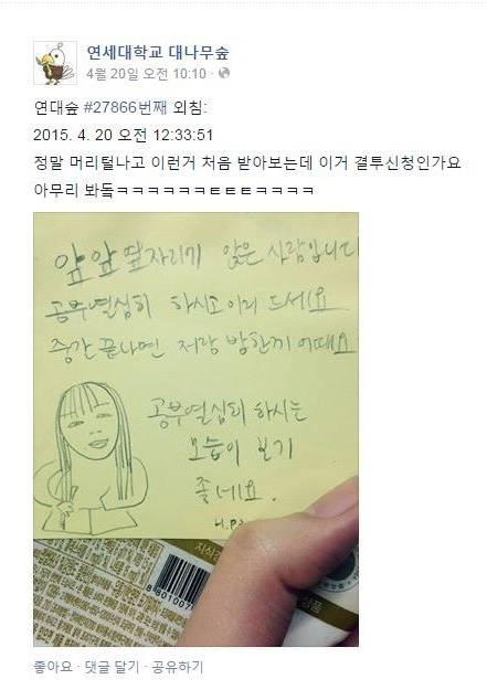 연대 대나무숲 쪽지 레전드