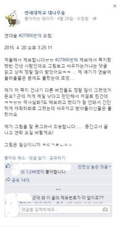 연대 대나무숲 쪽지 레전드