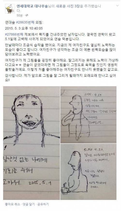 연대 대나무숲 쪽지 레전드