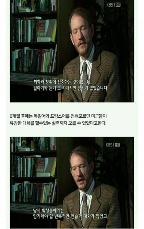 2차 세계대전 당시 미군의 언어습득 과정