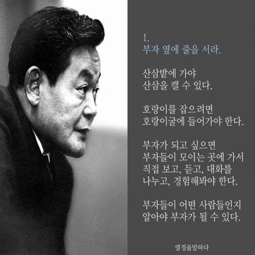 이건희가 알려주는 부자되는 방법