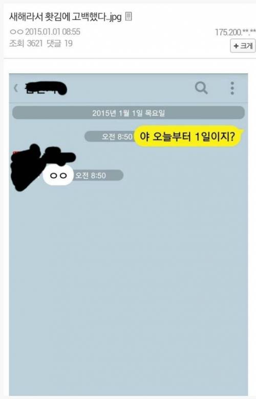 홧김에 카톡고백해서 성공함