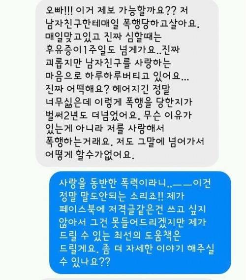 남친한테 맞고 사는 여자.jpg