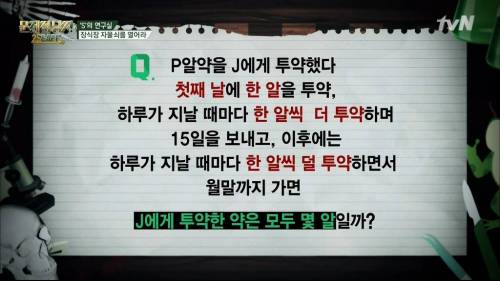 문제적 남자에 나온 문제