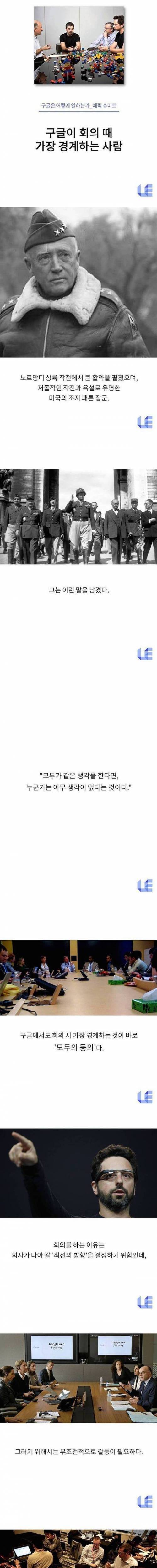 구글이 회의 때 가장 경계하는 사람