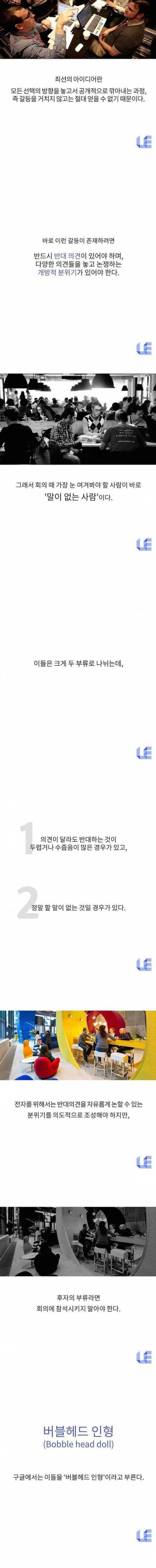 구글이 회의 때 가장 경계하는 사람