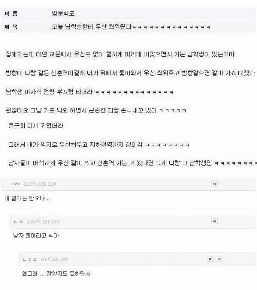 오늘 남학생한테 우산 씌워줬다