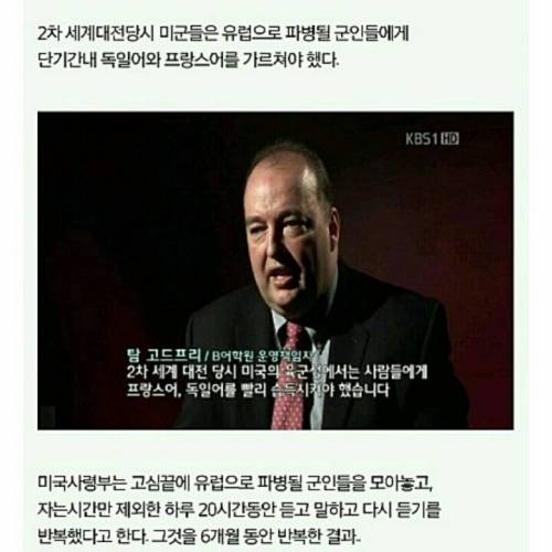 2차 세계대전 당시 미군의 언어습득 과정