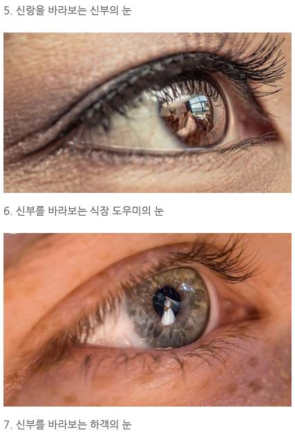 눈동자에 비친 아름다운 결혼식 현장사진