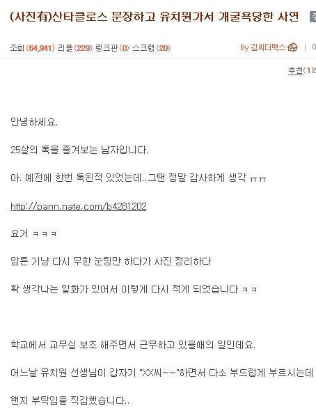 산타클로스 분장하고 유치원 가서 개굴욕 당한 사연