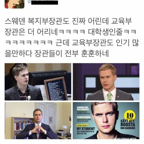 스웨덴 정치인의 외모.jpg