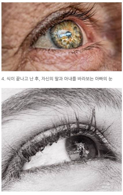 눈동자에 비친 아름다운 결혼식 현장사진