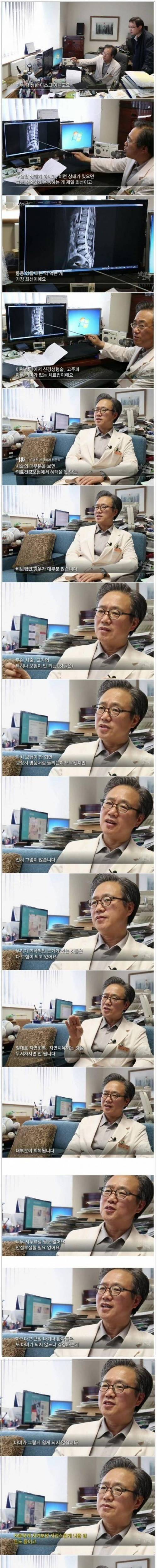 허리디스크의 충격적인 실체