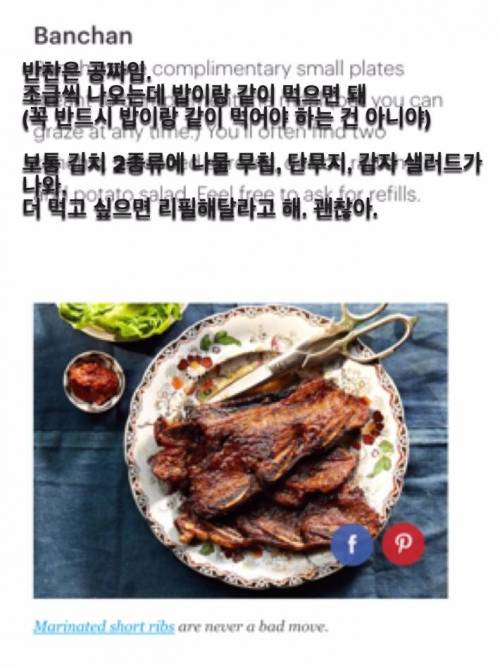 외국인이 말하는, 갈비집에서 한국인처럼 먹는 법