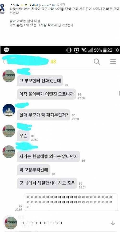 중고나라 사기꾼이 군대로 도망감.jpg