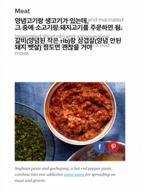 외국인이 말하는, 갈비집에서 한국인처럼 먹는 법