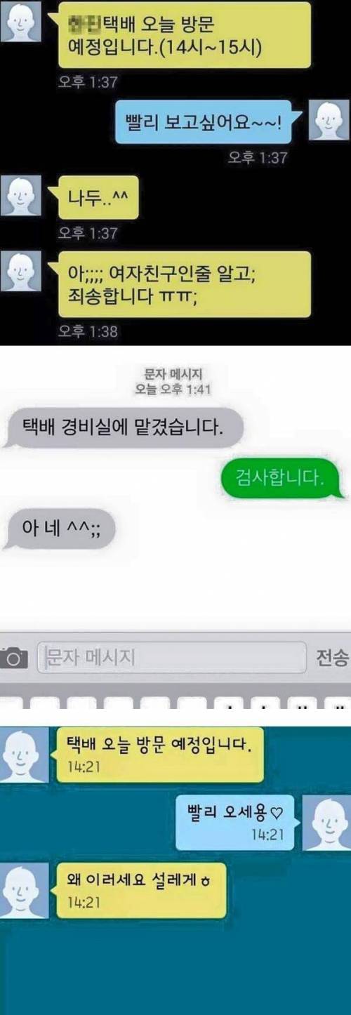 택배기사와 밀당.jpg