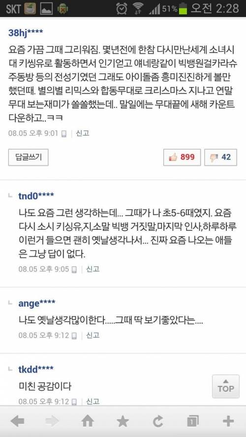 요즘 중,고딩들이 그리워하는 가요계 리즈시절