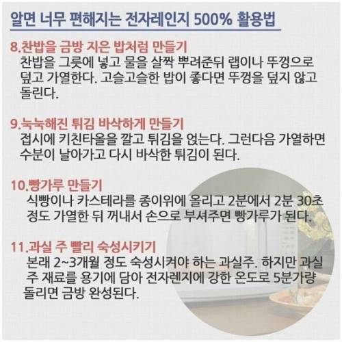 전자렌지 활용 팁.jpg