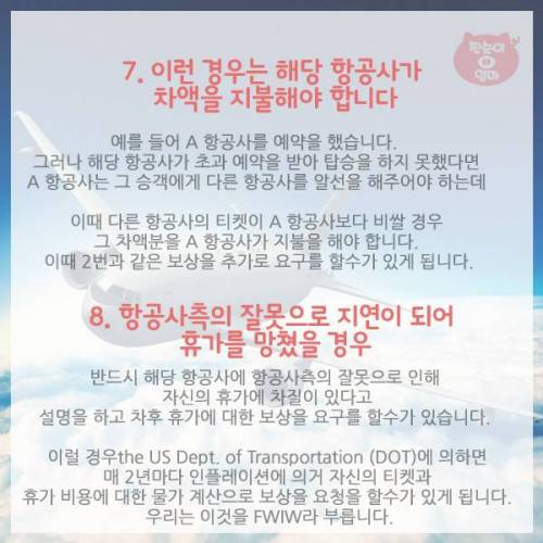 항공사가 숨기는 탑승객의 권리 10가지