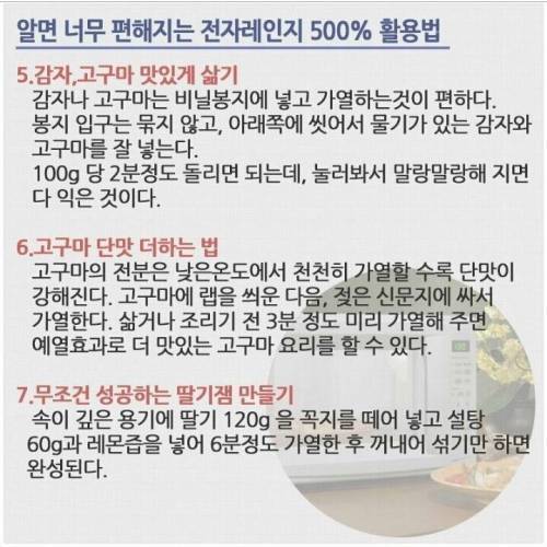 전자렌지 활용 팁.jpg