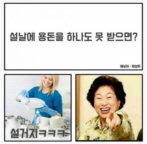 설에 용돈 하나도 못 받으면?