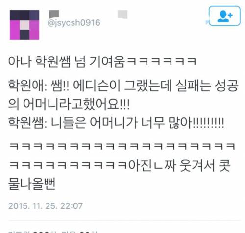 실패는 성공의 어머니래요!.twt