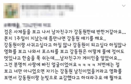 남자친구가 강동원한테 반한거같아요