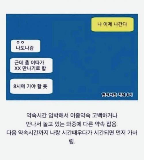 약속 잡을때 가장 빡치는거