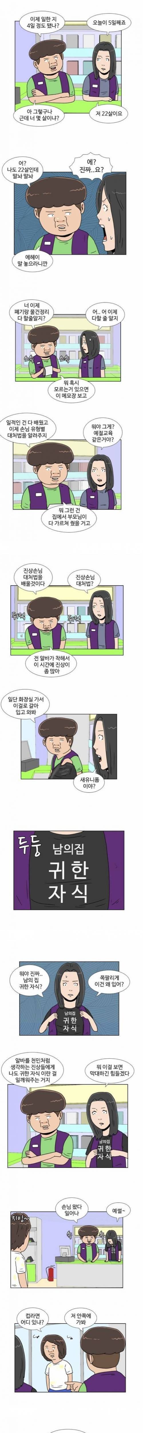 [스압]편의점 진상 대처법.jpg