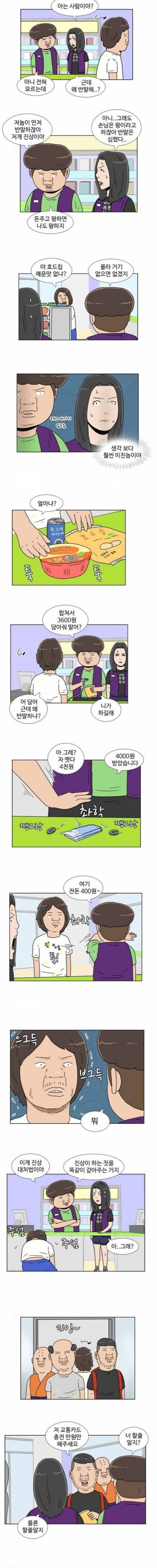 [스압]편의점 진상 대처법.jpg