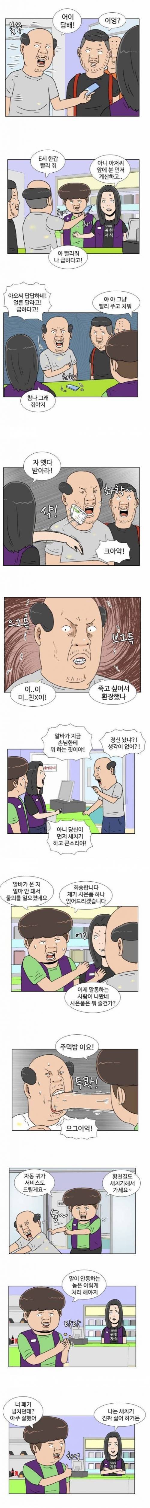 [스압]편의점 진상 대처법.jpg