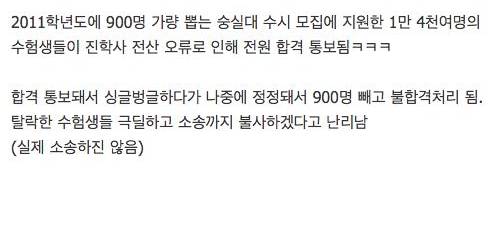 대학입시 역사상 가장 지리는  사건