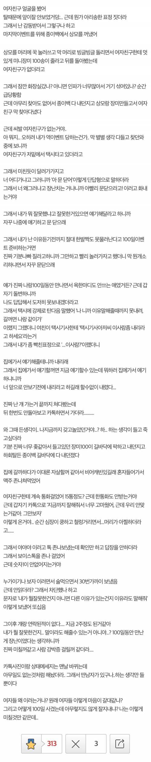 [글스압]100일 됐는데 여친한테 차인 역대급 사연