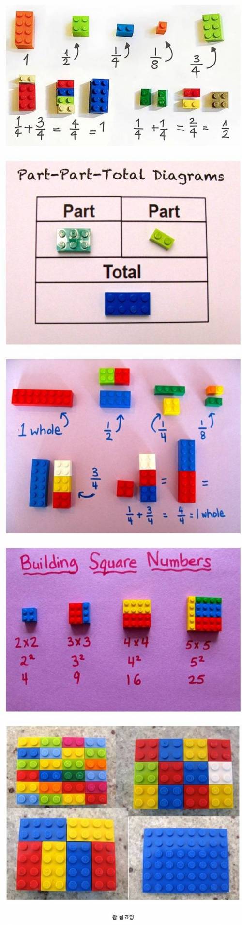 레고로 가르치는 수학