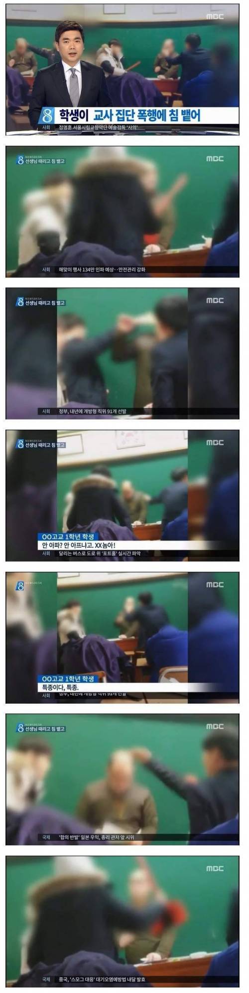 교사 집단 폭행 사건과 그 결말