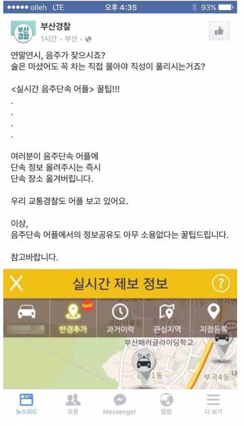 실시간 음주단속 어플 꿀팁