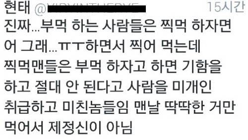 찍먹파의 폭력성.jpg