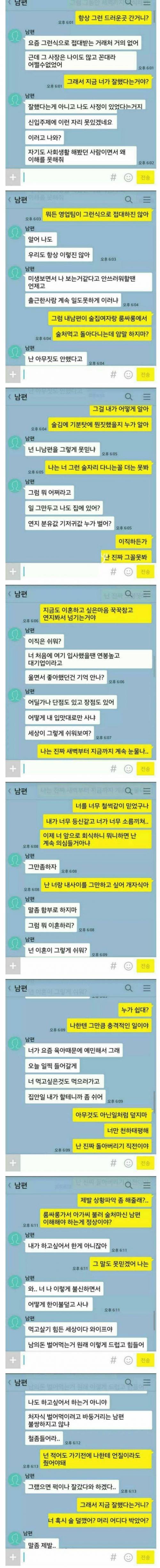 이슈가 되고있는 어느 부부의 카톡대화.jpg