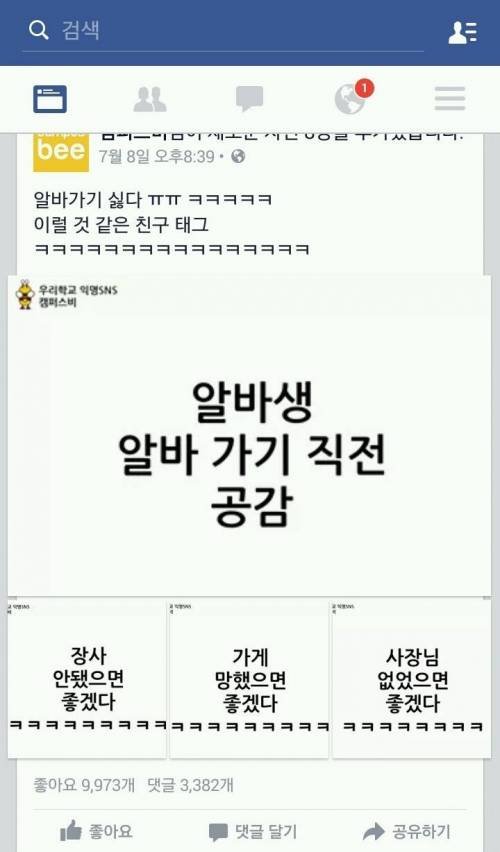 알바생 알바 가기 직전 공감