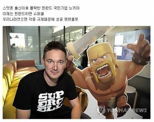 핀란드를 살린 슈퍼셀.jpg