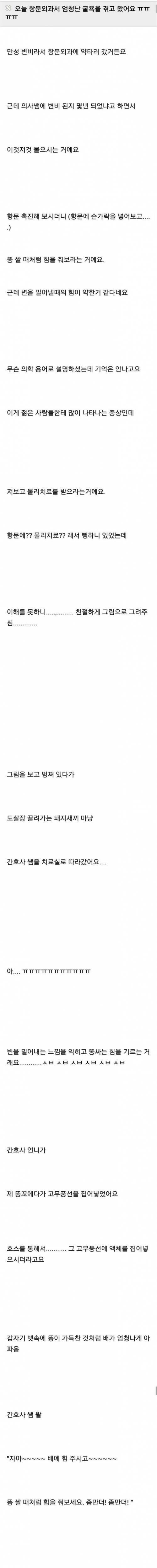 변비로 항문외과 갔다온 처자