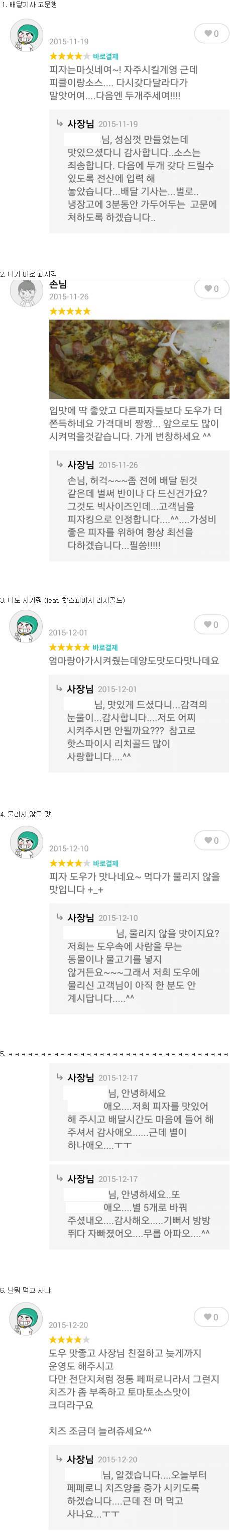 한 유우머 하시는 피자집 사장님