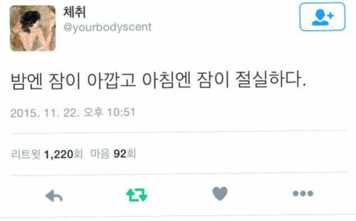 일요일 밤에 보면 더욱 공감가는 트윗.twt