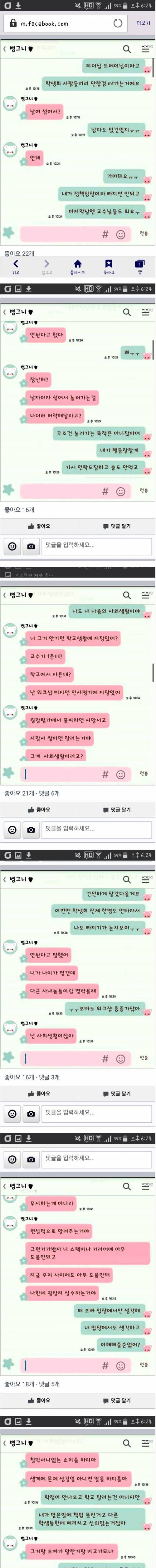 요즘 페북에서 논란중인 카톡